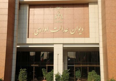 کدام مصوبه هیات وزیران در دیوان عدالت اداری باطل شد؟
