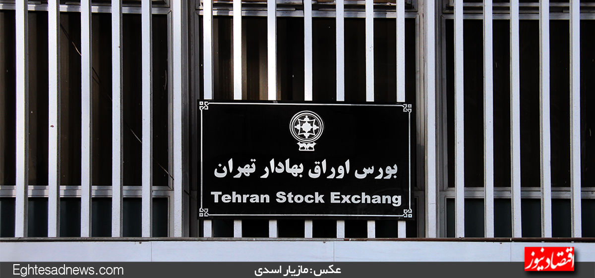 بورس در سرازیری قرار گرفت