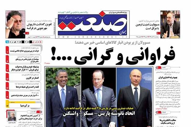 ویترینی از مطبوعات(پنجشنبه 28 آبان)