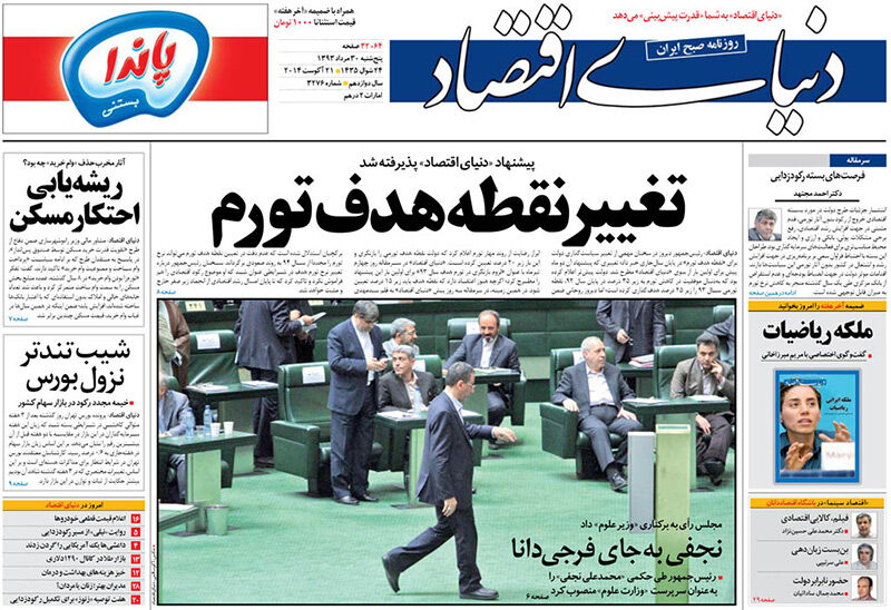 صفحه اول روزنامه های اقتصادی پنجشنبه ۳۰ مرداد ۱۳۹۳