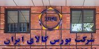 محدودیت‌ های جدید خرید در بورس کالا
