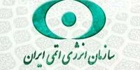 انتقاد سازمان انرژی اتمی از برخی رسانه‌ها