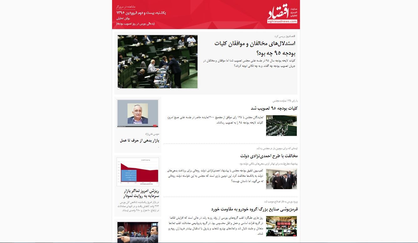 بدحالی بورس در روز تصویب بودجه / (بولتن تحلیلی اقتصادنیوز؛ یکشنبه بیست‌ودوم فروردین)