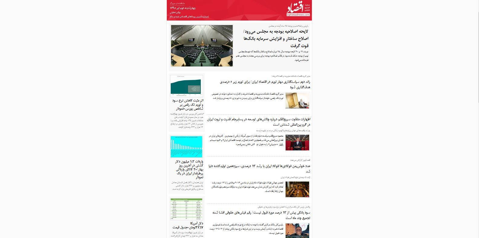 جریان‌سازترین رویدادهای اقتصادی دوم تیر ماه در یک لینک
