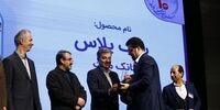بانک پلاس" بانک ملت محصول برتر سال ۱۴۰۱ شد