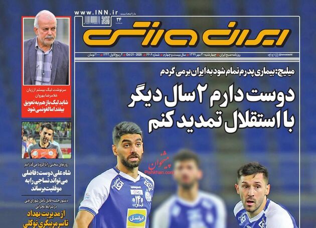 IranSport