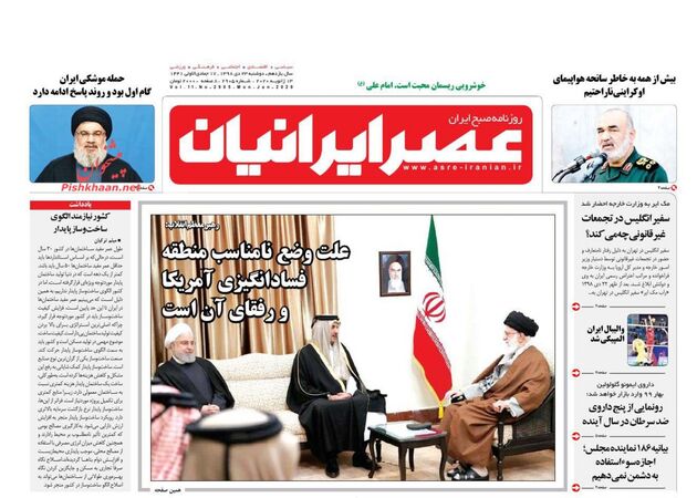 AsreIranian