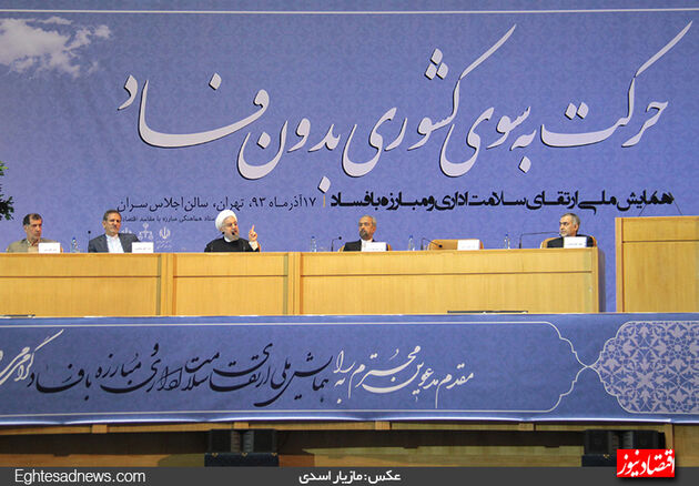 گزارش تصویری ائتلاف مسئولان علیه فساد