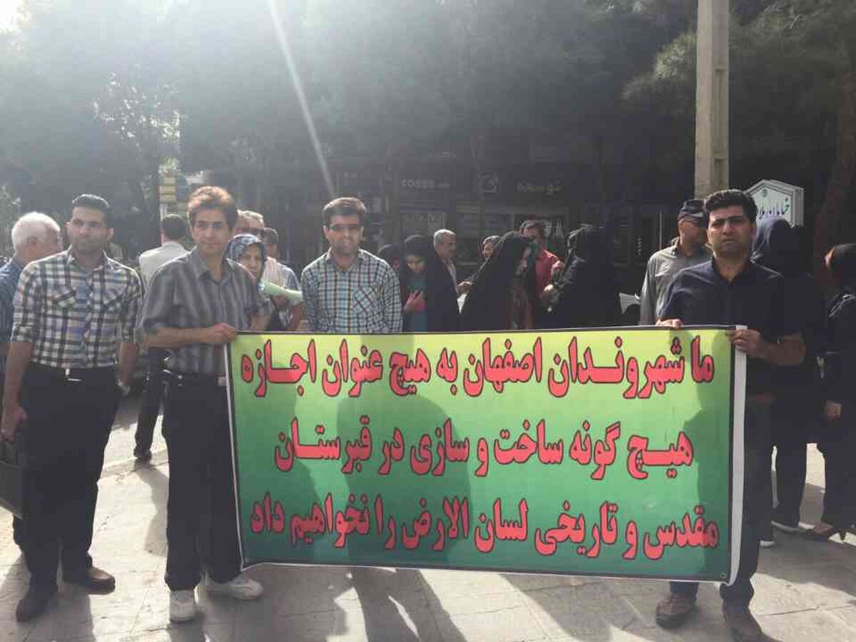 تجمع در اعتراض به ساخت‌وساز در گلستان شهدای اصفهان