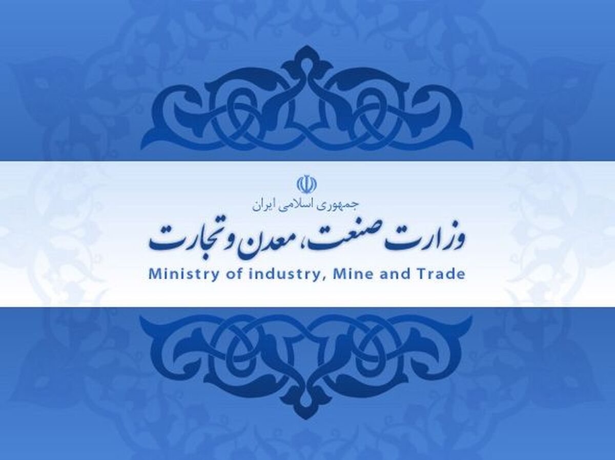 تکذیب یک خبر از سوی وزارت صمت