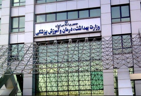 اطلاعیه رسمی وزارت بهداشت درباره پیگیری درمان محصورین