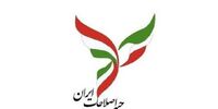 پیشنهادهای جبهه اصلاحات ایران در شرایط فعلی کشور