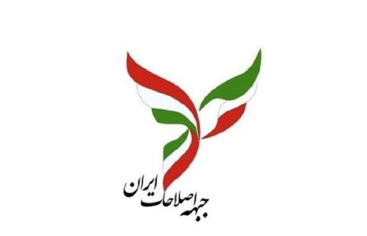 نامه جبهه اصلاحات ایران به پزشکیان / 3 سه وضعیت محتمل در انتظار ایران است / اصلاحات قطره چکانی گرهی از مشکلات کشور نمیگشاید