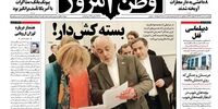 صفحه اول روزنامه های17تیر 1397