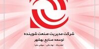 شرکت مدیریت صنعت شوینده رکورد زد/ افزایش ۶۳۰ درصدی سود خالص نسبت به سال گذشته