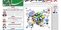 صفحه اول روزنامه های2 بهمن‌ماه 1397