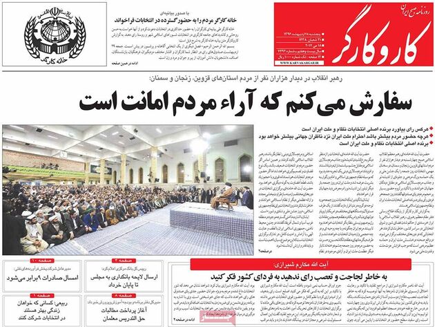 صفحه اول روزنامه های پنجشنبه 28 اردیبهشت