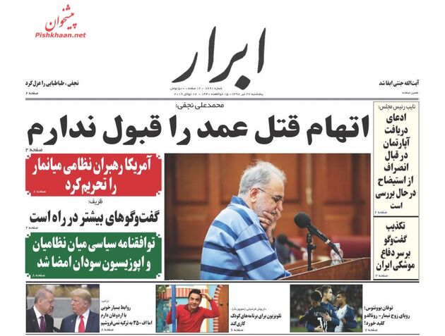 AbrarNews