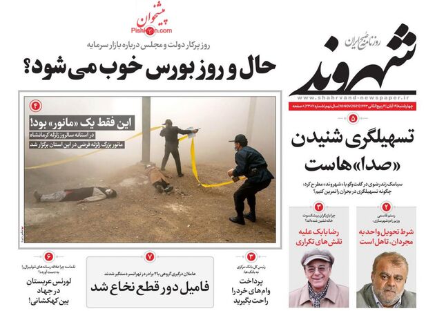 Shahrvand