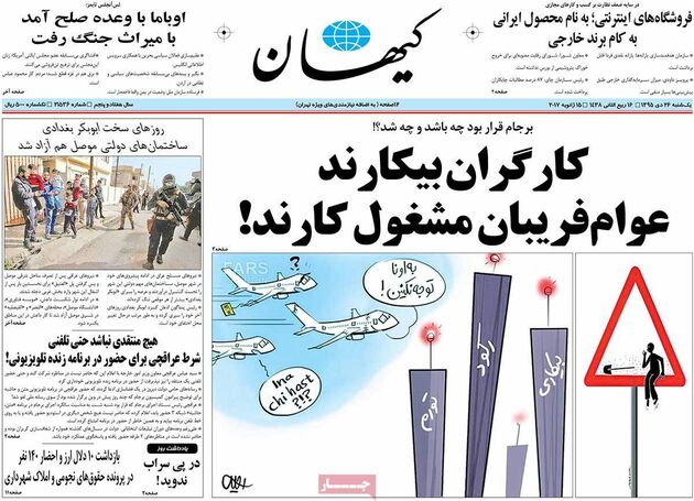 صفحه اول روزنامه های یکشنبه 26 دی