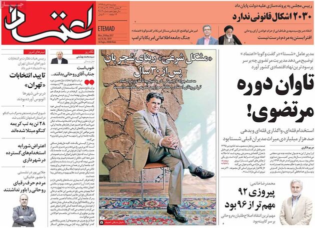 صفحه اول روزنامه های دوشنبه 8 خرداد