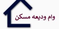 پرداخت ۷۳۰۰ میلیارد تومان وام اجاره مسکن
