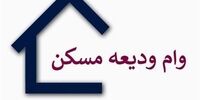 پرداخت ۷۳۰۰ میلیارد تومان وام اجاره مسکن
