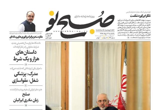 صفحه اول روزنامه های یکشنبه 22 مرداد