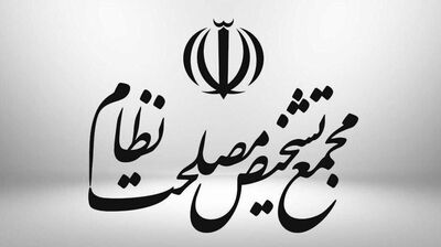 خبر تازه درباره بررسی لایحه پالرمو در مجمع تشخیص مصلحت