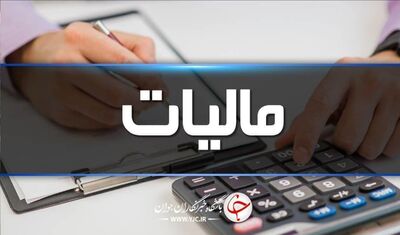 بخشودگی صددرصدی جرائم مالیاتی تا این تاریخ