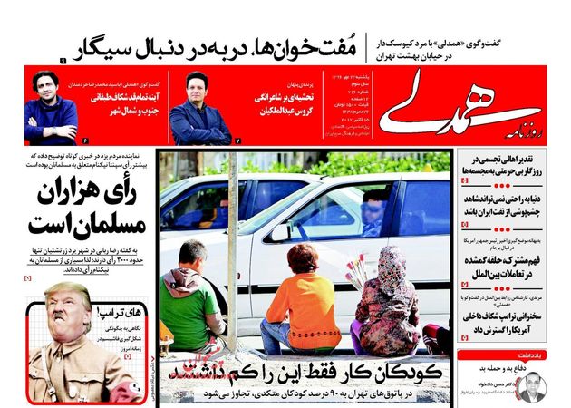صفحه اول روزنامه های یکشنبه 23 مهر