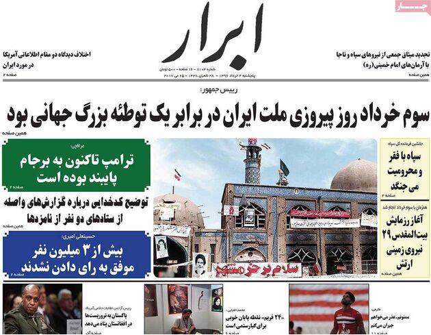 صفحه اول روزنامه های پنجشنبه 4 خرداد