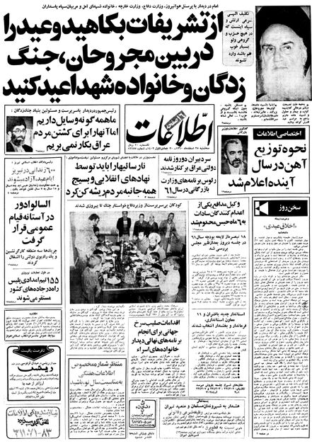 اطلاعات ۲۵ اسفند