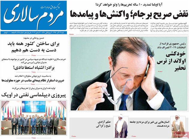صفحه اول روزنامه های شنبه 13 آذر