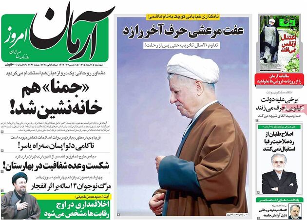 صفحه اول روزنامه های چهارشنبه 25 اسفند