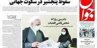 ناراحتی روزنامه اصولگرا از رئیسی و تیم اقتصادی دولت