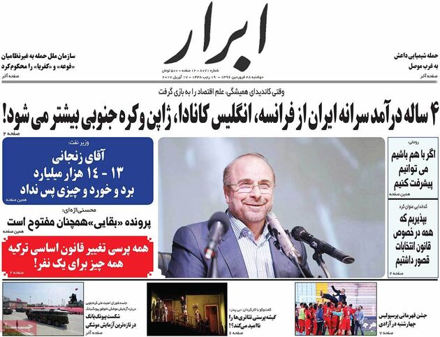 صفحه اول روزنامه های دوشنبه 28 فروردین