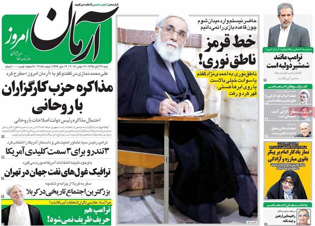 روزنامه های شنبه 29 آبان