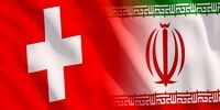 خبر خوب سفیر سوئیس برای ایران