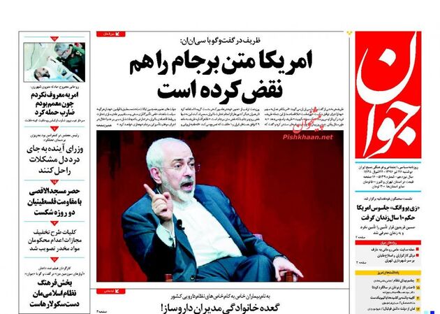 صفحه اول روزنامه های یکشنبه 26 تیر