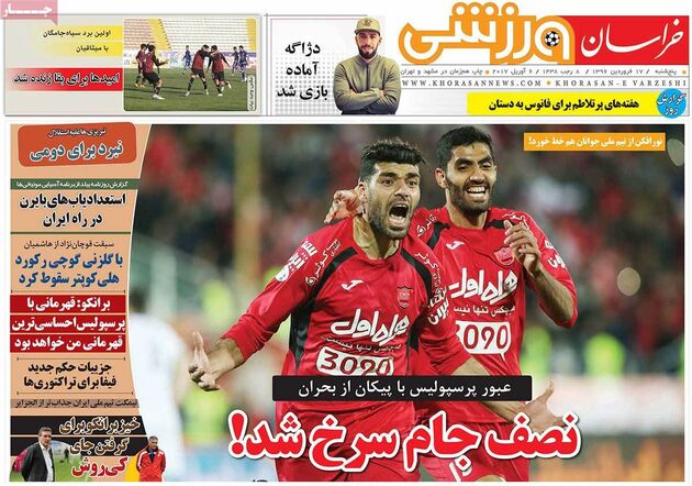 صفحه اول روزنامه های ورزشی 17 فروردین