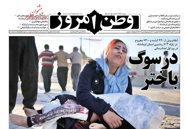 صفحه اول روزنامه های سه شنبه 23 آبان