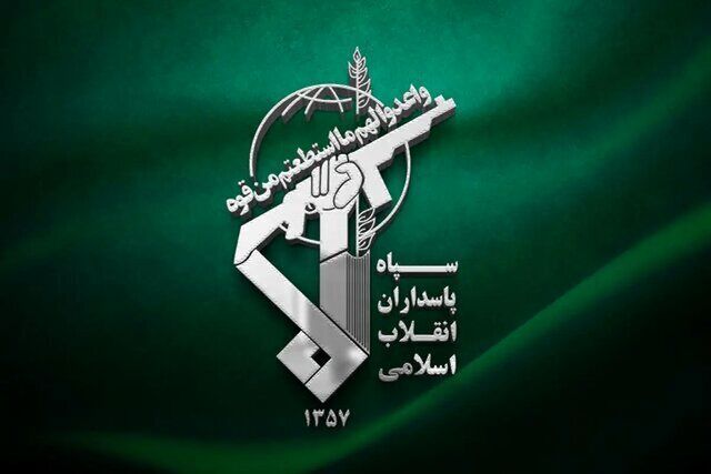 بیانیه جدید سپاه منتشر شد / آمریکا و اسرائیل در جنگ علیه ایران به اهداف خود دست نیافتند / امروز، منطقه و جهان، شاهد یکی از پیچیده ترین نبردهای تاریخی معاصر است