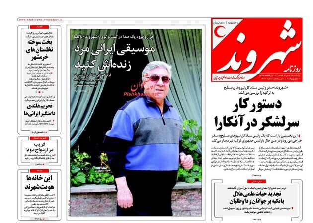 صفحه اول روزنامه های پنجشنبه 26 مرداد