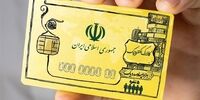خبر خوش برای یارانه‌بگیران / این کد دستوری را وارد کنید!