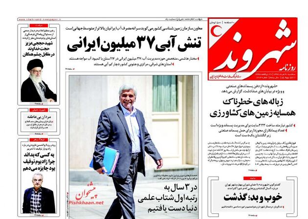 صفحه اول روزنامه های سه شنبه 31 مرداد