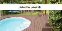 معایب و مزایا چوب پلاست + [لیست قیمت چوب پلاست]