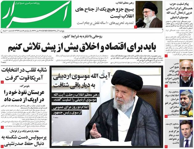 صفحه اول روزنامه های پنجشنبه 4 آذر