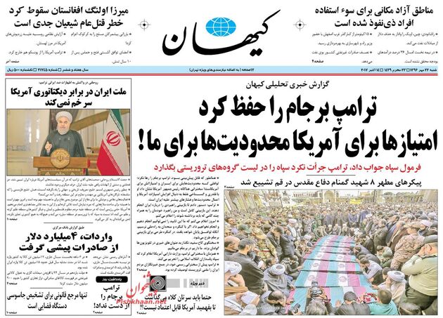 صفحه اول روزنامه های شنبه 22 مهر
