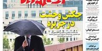 صفحه اول روزنامه‌های دوم دی1398 
